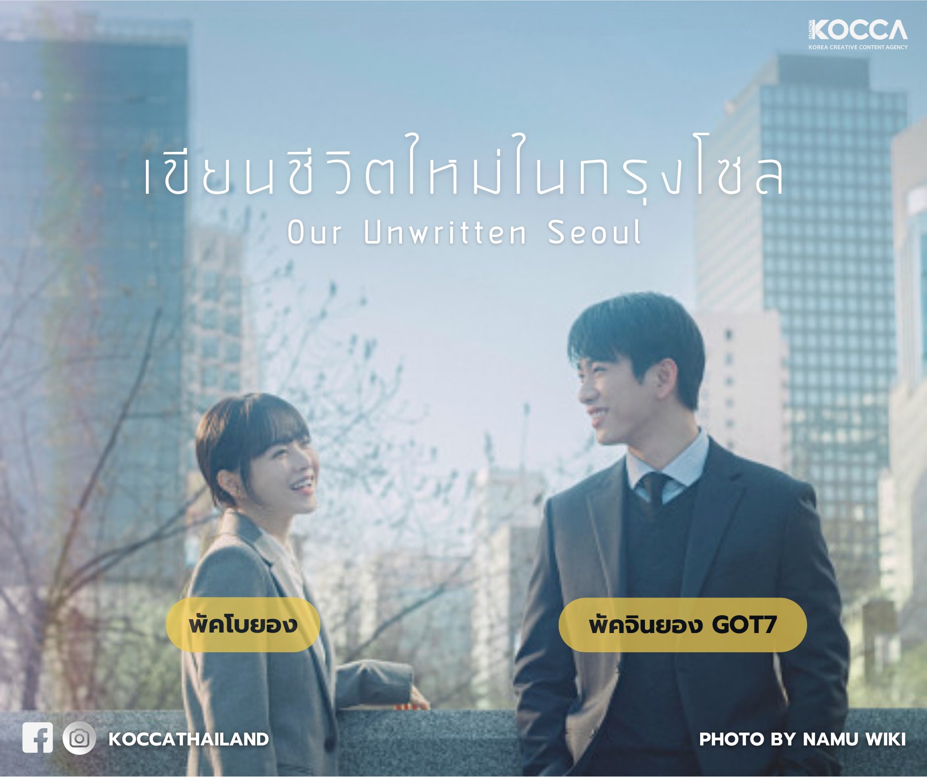 KOCCA Thailand on X: 