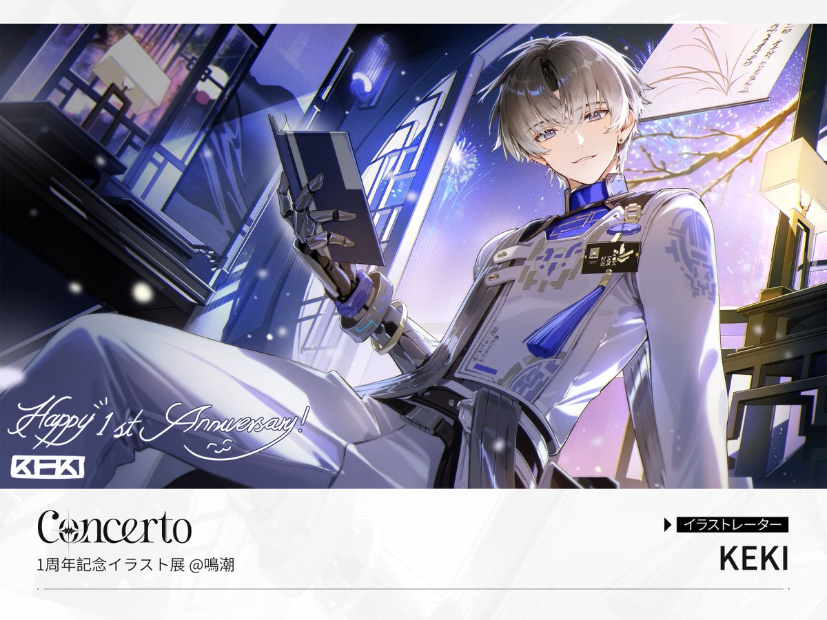 Concerto』鳴潮1周年オンライン特別イラスト展 | Vol.2 イラストをご