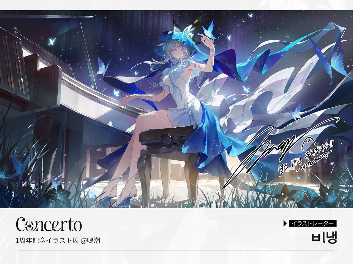Concerto』鳴潮1周年オンライン特別イラスト展 | Vol.2 イラストをご