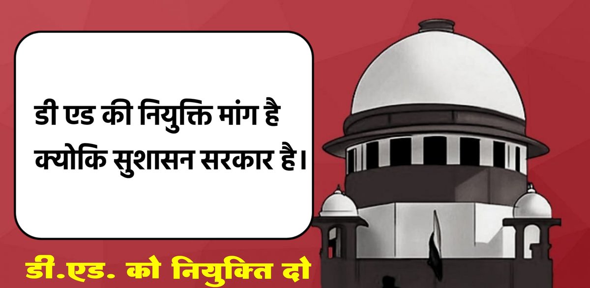 2Worrier's tweet photo. #डी_एड_की_गुहार_2300_पदों_पर_नियुक्ति_ https://t.co/lq2zV91ZHO