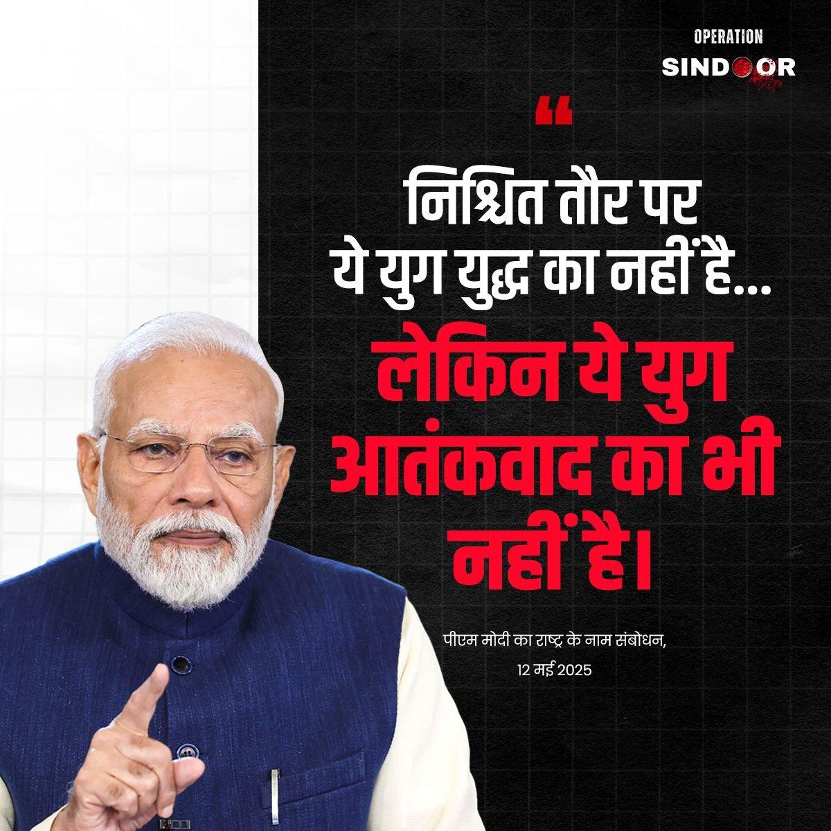 #operation_sindoor