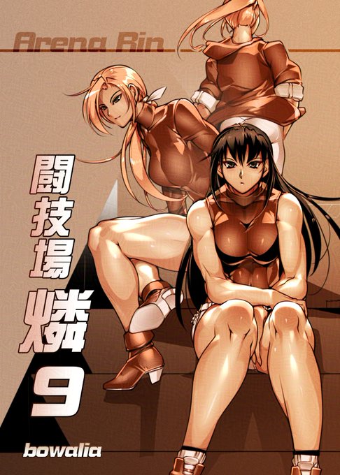 闘技場燐9巻既刊プールに追加したのでよろしくお願いします
https://t.co/JoZovrpktg 