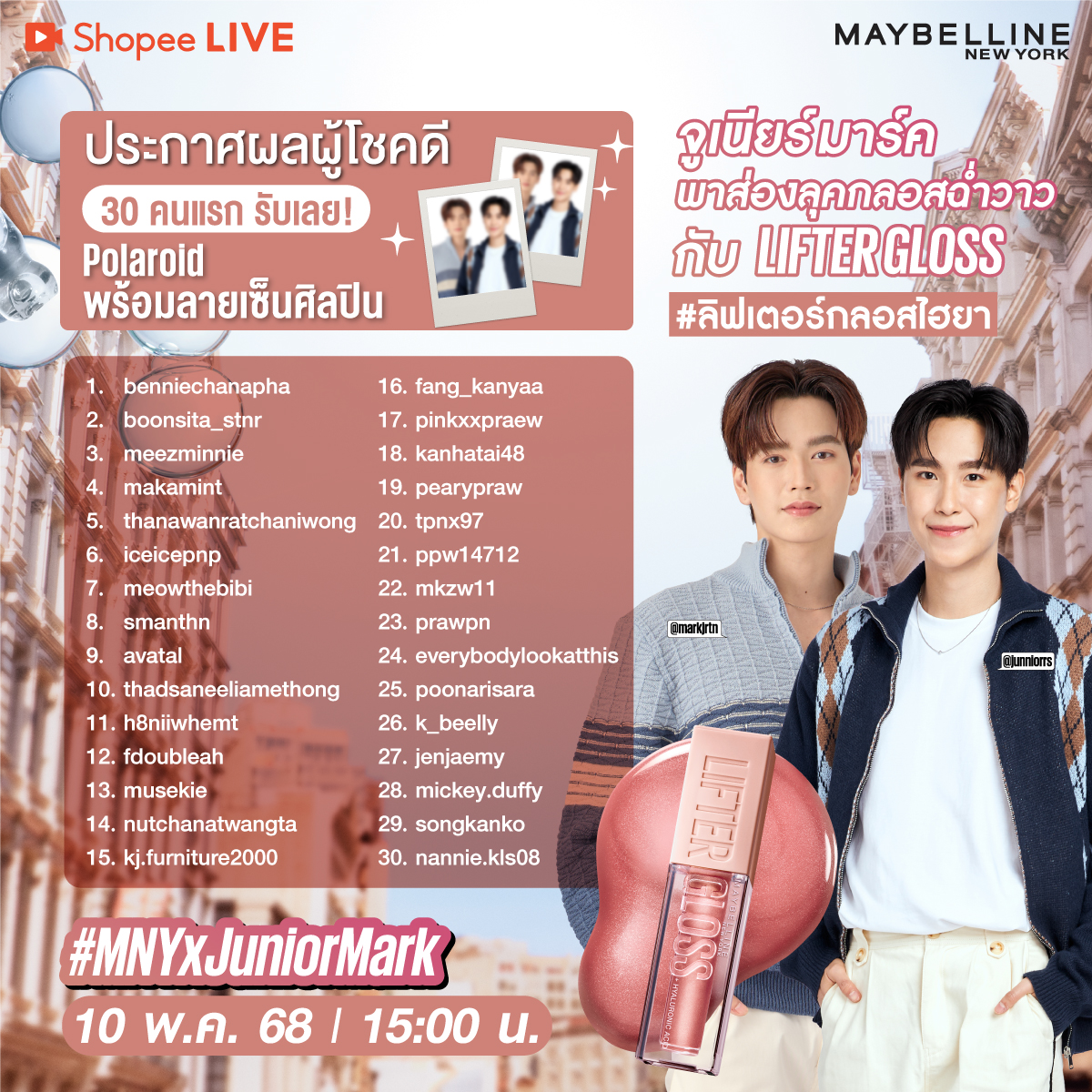 ประกาศรายชื่อผู้โชคดีที่ได้รับ Polaroid พร้อมลายเซ็นสดของจูเนียร์ มาร์ค
🌟สามารถยืนยันผ่าน DM สิทธิ์ภายใน 27 พ.ค. 68 18.00 น.

LIFTERGLOSS X JUNIORMARK
#MNYxJuniorMark