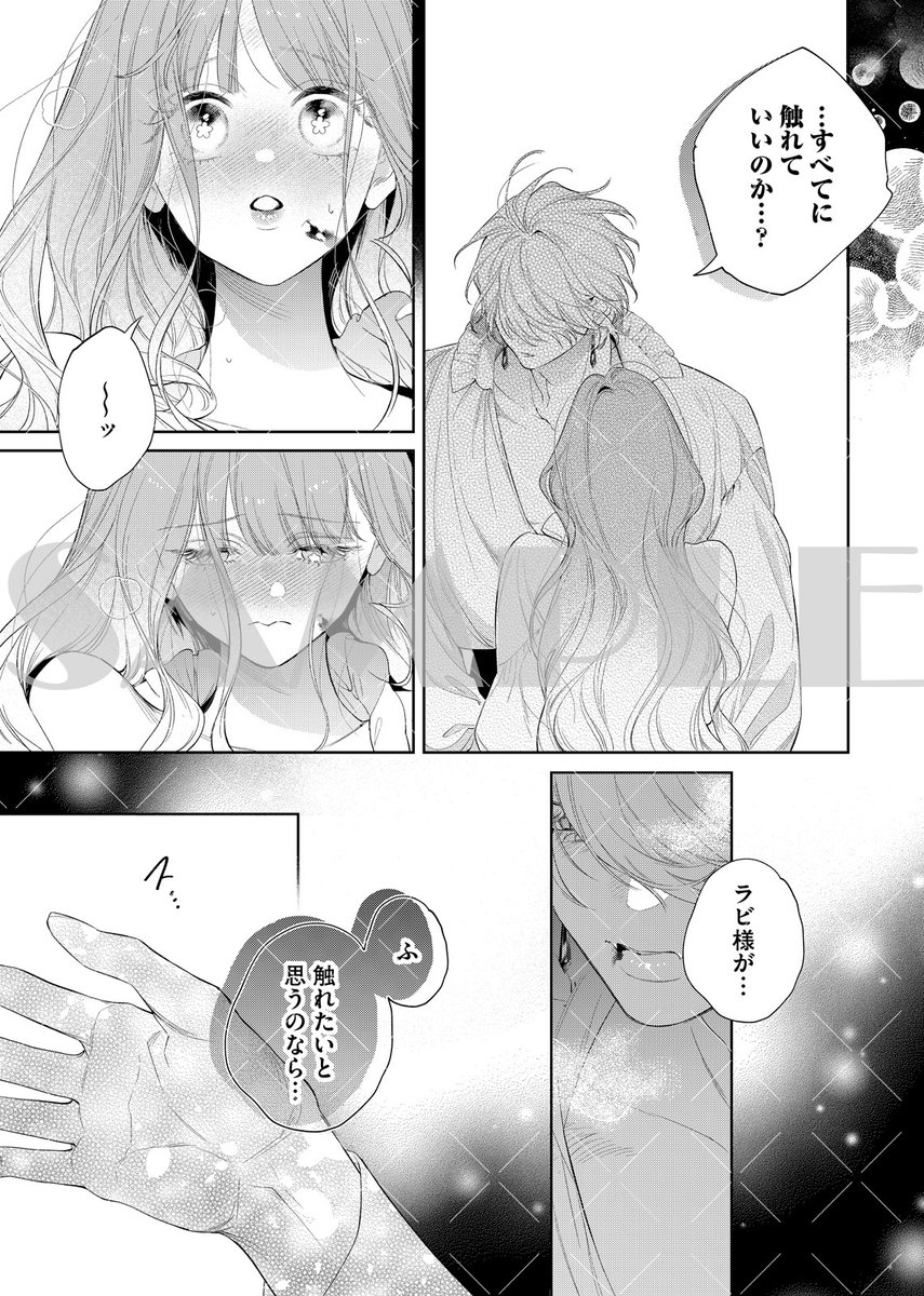 花秘める君のメテオール | COMICポラリス