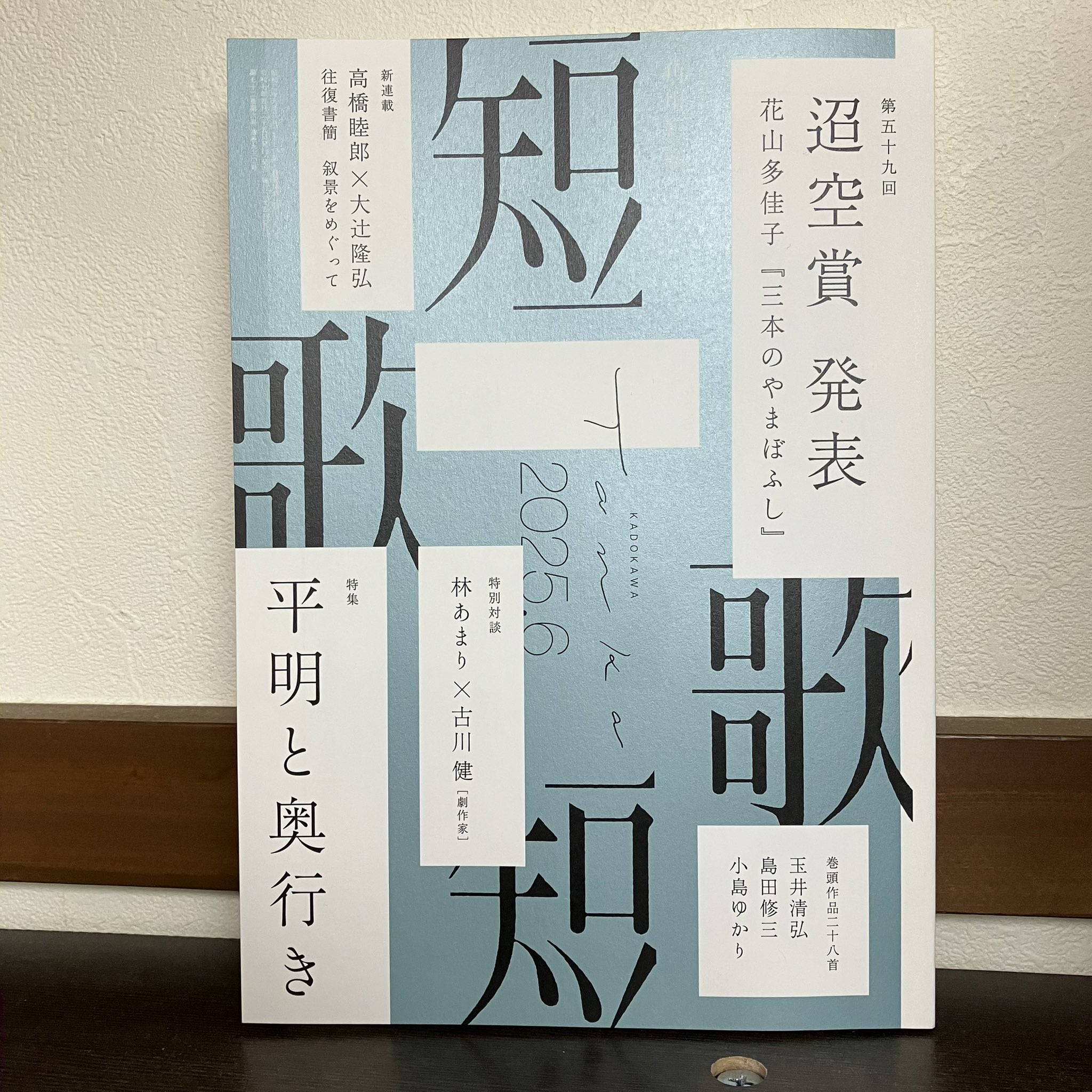 角川『短歌』編集部 ＊毎月25日発売＊ (@kadokawa_tanka) / X