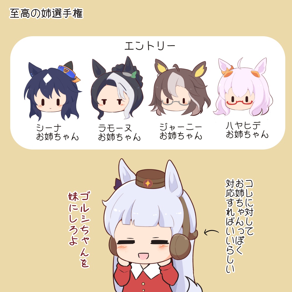 お姉ちゃん選手権 