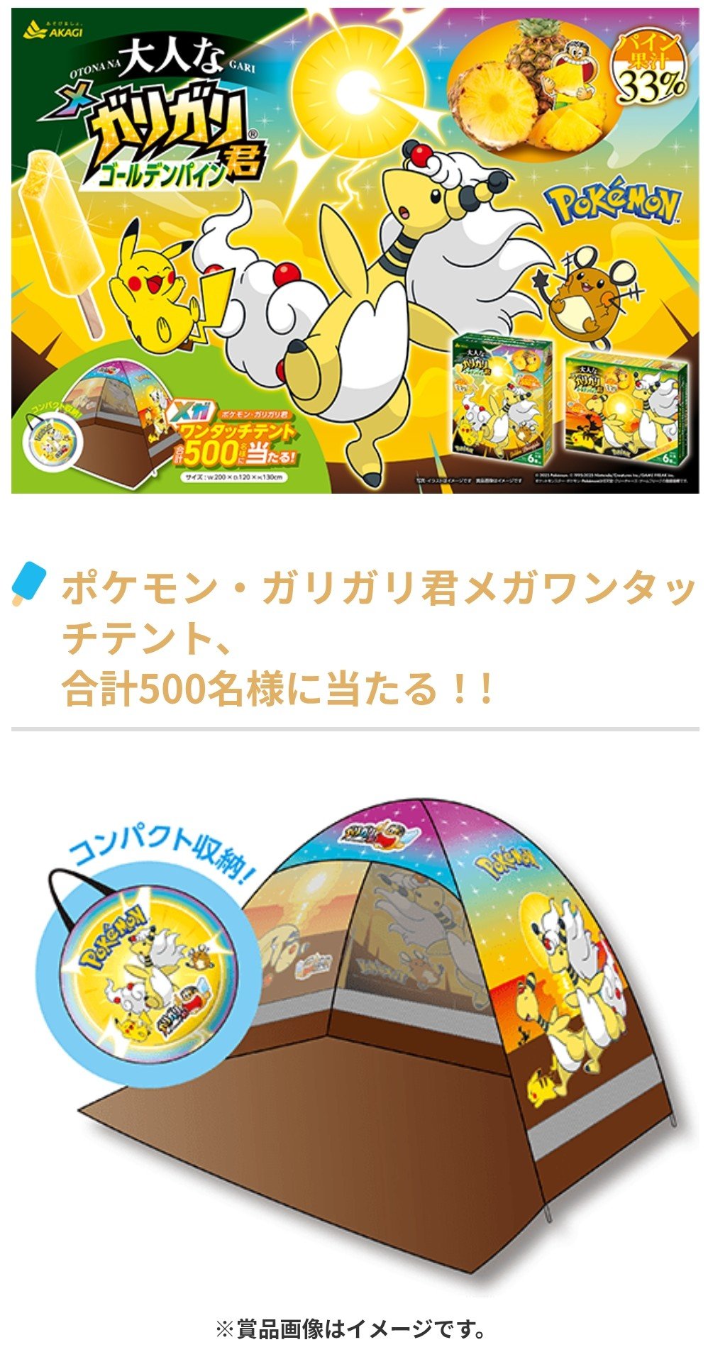ポケモン　テント　大人なガリガリ君 ゴールデンパイン 大人なガリガリ君ゴールデンパイン」とポケモンカードゲームが