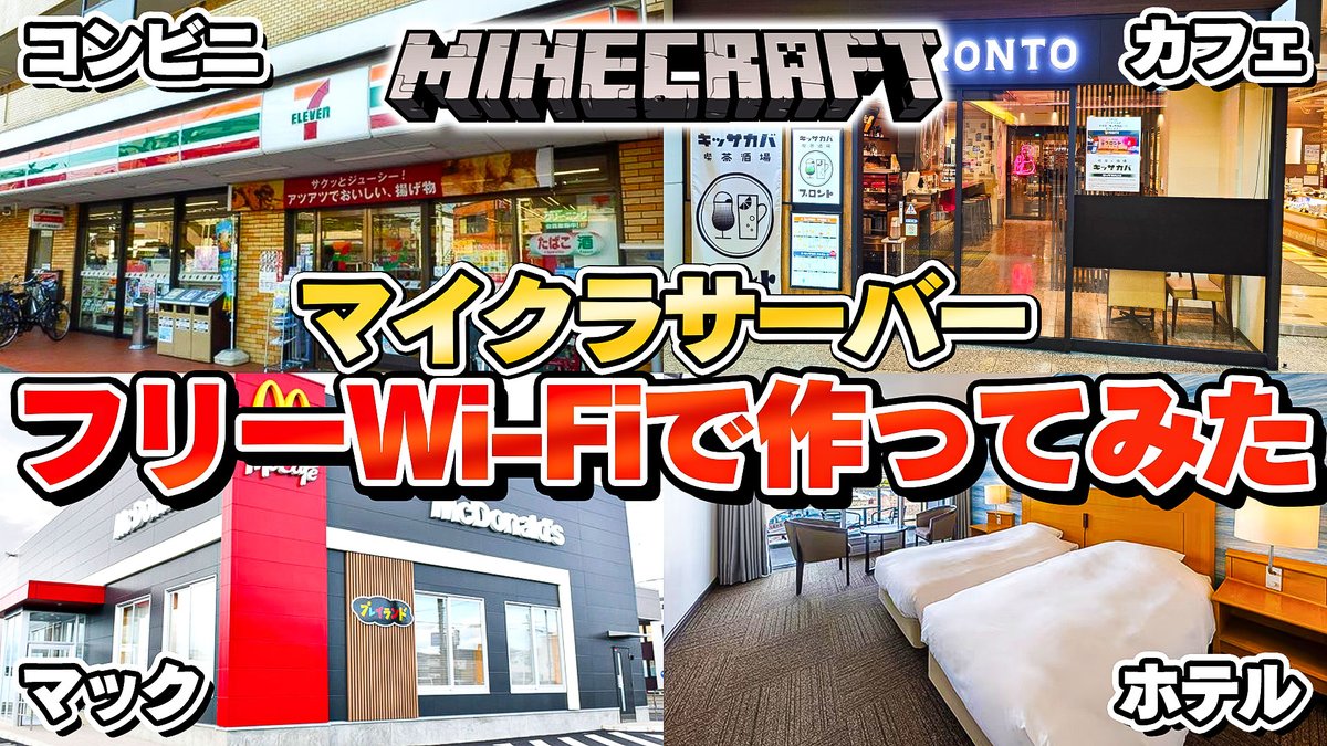 FastServerV3's tweet image. 🏕️外出先でもマイクラサーバー立てられる！？
FastServerでフリーWi-Fi使ってマイクラサーバー公開できるか検証してきました⚡️
まさかの結果に…！？
▼動画はこちら👇
youtube.com/watch?v=wyn35h…

#Minecraft #マイクラサーバー #FastServer #検証動画