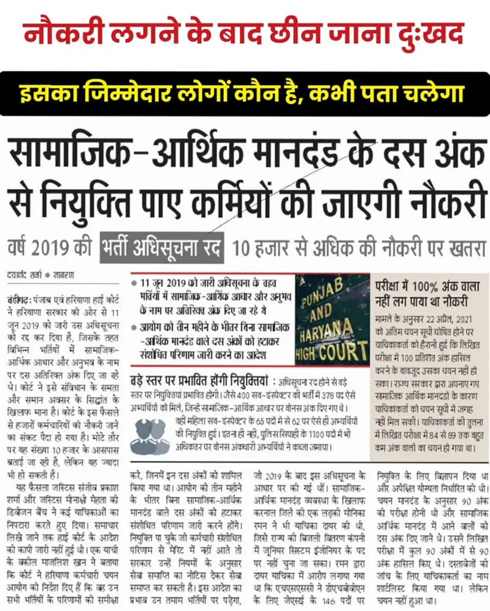 खट्टर साहब ऐसी माटी पलित करके गये हैं म्हारे बालकां की
जो नौकरी नहीं लागे वो दुखी,
जो लाग गए वो उनसे भी ज्यादा दुखी। 
😐😐😐
<a href="/DeependerSHooda/">Deepender Singh Hooda</a> <a href="/AbhaySChautala/">Abhay Singh Chautala</a> <a href="/Kumari_Selja/">Kumari Selja</a> <a href="/Dchautala/">Dushyant Chautala</a> <a href="/DrSushilKrGupta/">Dr Sushil Gupta</a>
