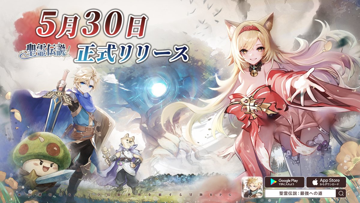 SeredenJP's tweet photo. 🎮『聖霊伝説：最強への道』
📅2025年5月30日（金）リリース決定！
幻想世界へ、いざ出発！🌍

🎁感謝キャンペーン開��中🎁
Amazonギフト券1,000円分を抽選で10名様にプレゼント🎉

▼応募方法
① @SeredenJP をフォロー
②リプライに事前登録スクショを投稿
※個人用の透かし入り推奨🔒

📅応募期間：5月23日(木)～6月5日(木)

💖事前登録で1000連ガチャGET！
App Store & Google Play: https://t.co/guCdwY7t0v

#聖霊伝説 #リリース #ファンタジーRPG #事前登録受付中 #放置ゲーム #新作ゲーム #RPG