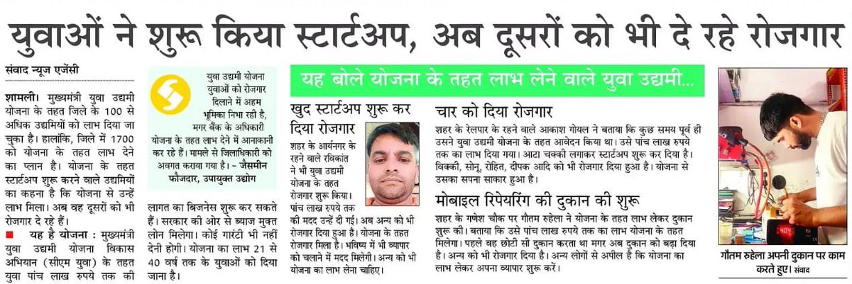 शामली में ‘मुख्यमंत्री युवा उद्यमी अभियान’ की मदद से युवा स्वरोजगार को अपना रहे हैं। अभी तक 100 से अधिक युवाओं को इसका लाभ दिया जा चुका है। युवा स्वरोजगार से दूसरों को रोजगार देने का काम कर रहे हैं।

#MissionRojgarUP