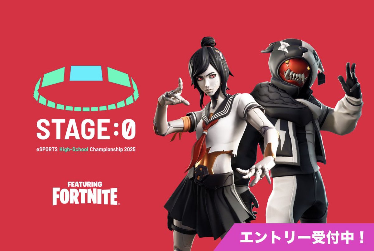 ／
📣フォートナイト（バトルロイヤル／ゼロビルド）
エントリー〆切延長👏
＼

沢山のご要望をいただきエントリー延長決定‼️
延長後の〆切は5/26(月)17:00まで⚡

〆切まではあと3日🔥
エントリーお待ちしております‼️

HPからエントリー✨
stage0.jp

#ステージゼロ #フォートナイト