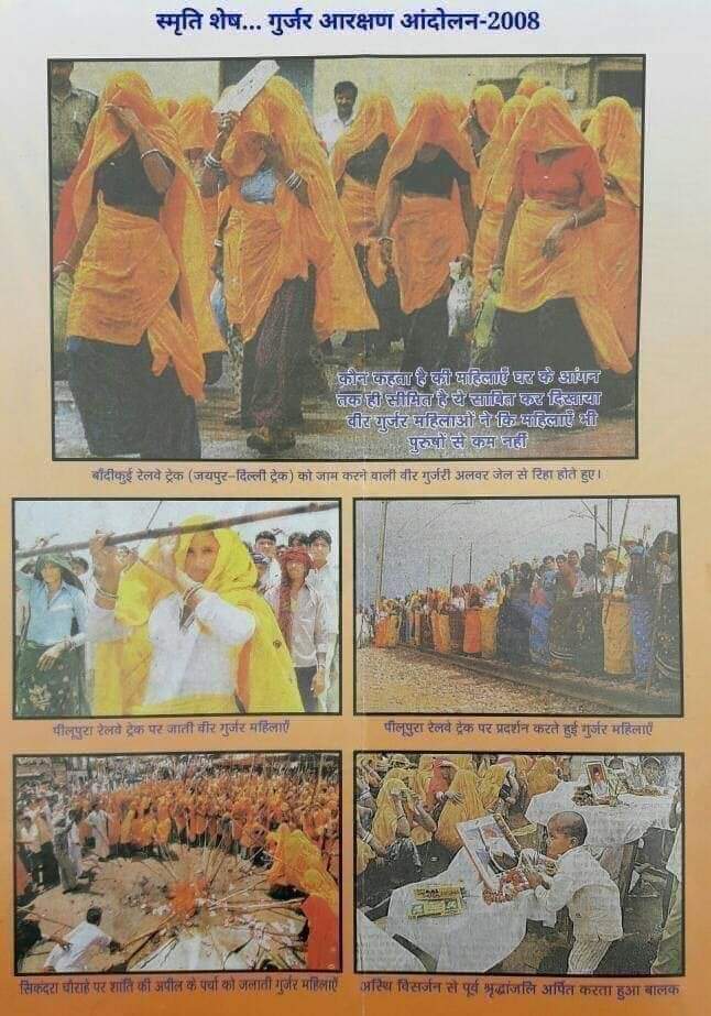 मातृशक्ति 🙏 
#गुर्जर_आंदोलन_बलिदान_दिवस