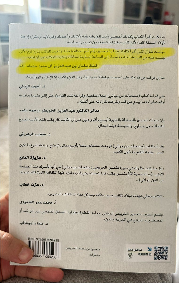 Anasalkhateeb11's tweet photo. مذكرات الأستاذ منصور الخريجي #مالم_تقله_الوظيفة من أجمل السير الذاتية التي تحكي لك سيرة ميلاد رجل وُلد في سوريا بفقر شديد إلى أن أصبح مُترجماً للملوك ، سيرة مُلهمة ورائعة، ويكفي فخراً أن الملك سلمان يقول عن هذا الكتاب "جلست طوال الليل أقرأ كتابك يامنصور ولم أنم للحظة واحدة" https://t.co/Dbbxfdtxpy