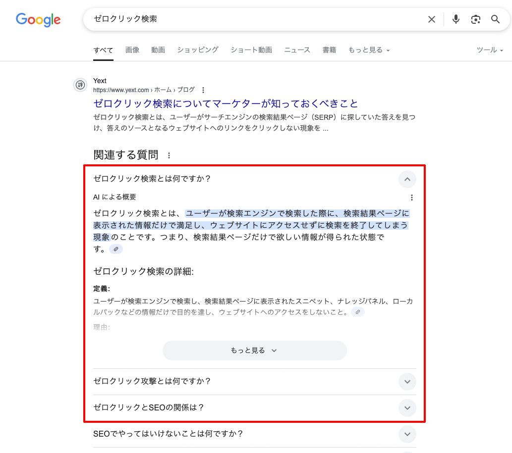 gyron_mukai's tweet image. Google検索の「関連する質問」にもAIによる概要(AI Overview /AIO)が表示されてますね。 知らなかった。。。いつからだろう テスト中かな。
