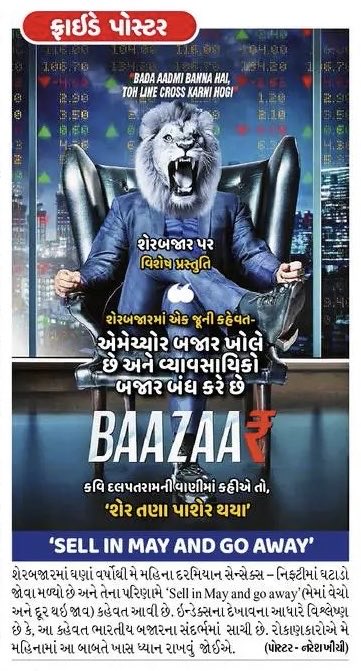 HelloKhinchi's tweet image. शेयर बाज़ार के रसिकों के लिए Sale in May and go away… #Sensex #FridayPoster