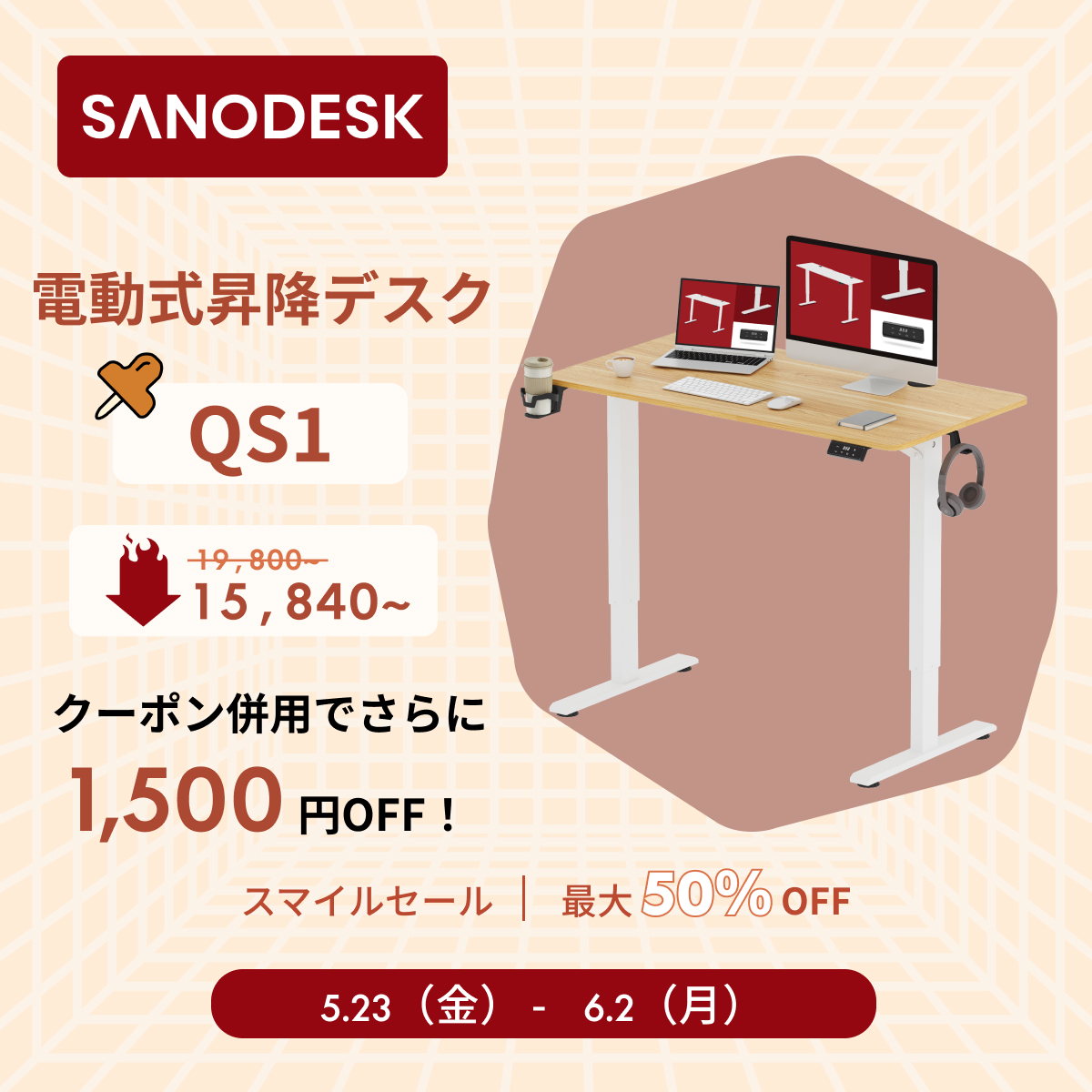 SANODESK_jp's tweet photo. ＼Amazonスマイルセール開催中！／
SANODESKの人気アイテムが特別価格✨
🗓5月23日（金）～6月2日（月）

夏に向けて、快適なデスク環境をお得に整えるチャンス！

👇昇降デスク【QS1】はこちら
🔗 https://t.co/cKCkTyaQJj

#SANODESK #昇降デスク #Amazonセール #デスク環境 https://t.co/IBmgupaKEU