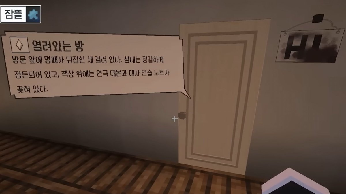 PEN__1651's tweet photo. 처음에 다들 HL HI 라길래 뜻하는 사람이 없으니까.. 저도 의아했거든요

근데 설명 보면
>> 명패가 뒤집힌 채 << 라는데..
잠겨있는 방에는 그런 설명이 없어서..
HJ = 희주일 것 같고

열려있는 방은 완전히 가려져 알 수 없지만.. HJ / 뒤집으면 JH = 진홍이지 않을까 싶은? https://t.co/u1l97drI6V