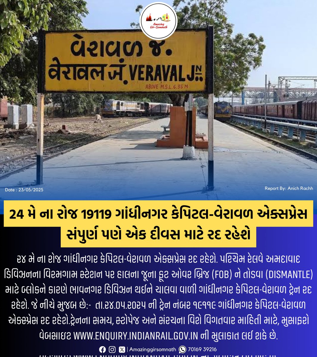 24 મે ના રોજ 19119 ગાંધીનગર કેપિટલ-વેરાવળ એક્સપ્રેસ સંપુર્ણ પણે એક દીવસ માટે રદ રહેશે.

<a href="/WesternRly/">Western Railway</a> <a href="/drmadiwr/">DRM Ahmedabad</a> <a href="/DRM_BVP/">DRM Bhavnagar</a> <a href="/wrdrmrjt/">DRM Rajkot Divisionᅠᅠᅠᅠᅠᅠᅠᅠᅠᅠᅠᅠᅠᅠᅠᅠᅠᅠᅠᅠᅠᅠᅠᅠ</a>