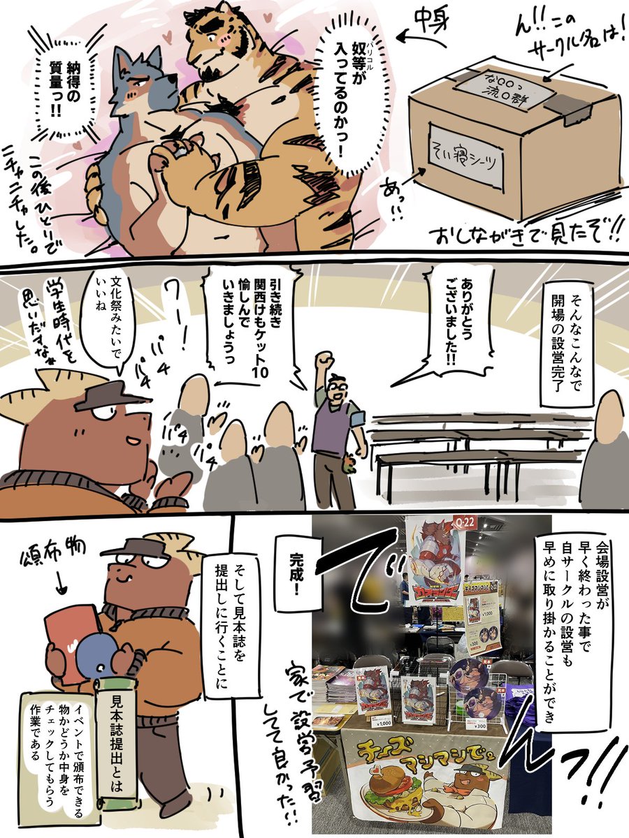 関西けもケット10にサークル側で初参加してきましたレポート（1/2） 下