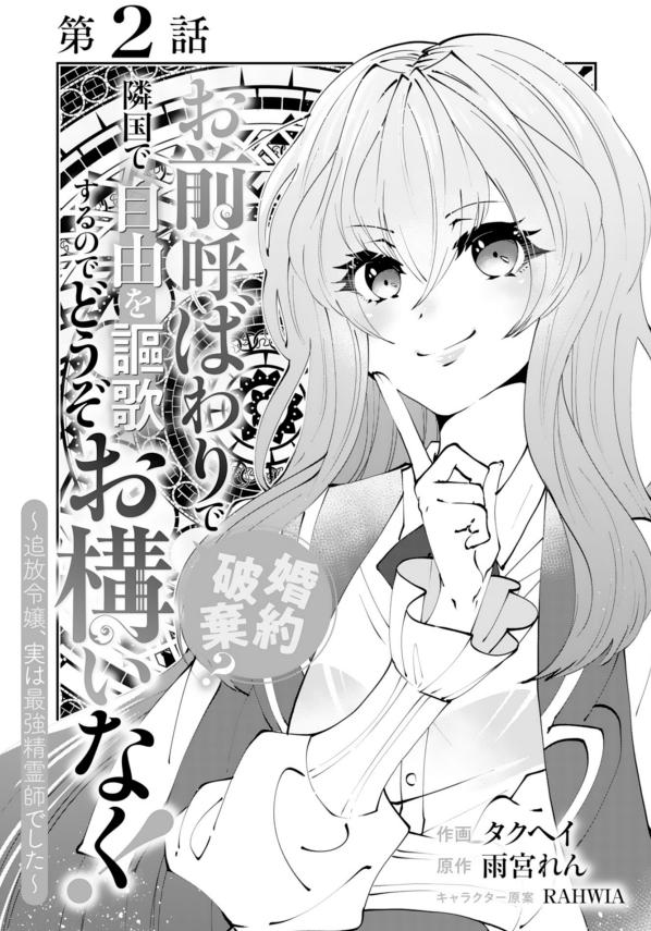 Takuhe_tarabox's tweet image. Berry’s fantasy vol.69にて
『お前呼ばわりで婚約破棄?隣国で自由を謳歌するのでどうぞお構いなく!~追放令嬢、実は最強精霊師でした~』第二話掲載されています。
よろしくお願いします🌻
#comicberrys #berrysfantasy