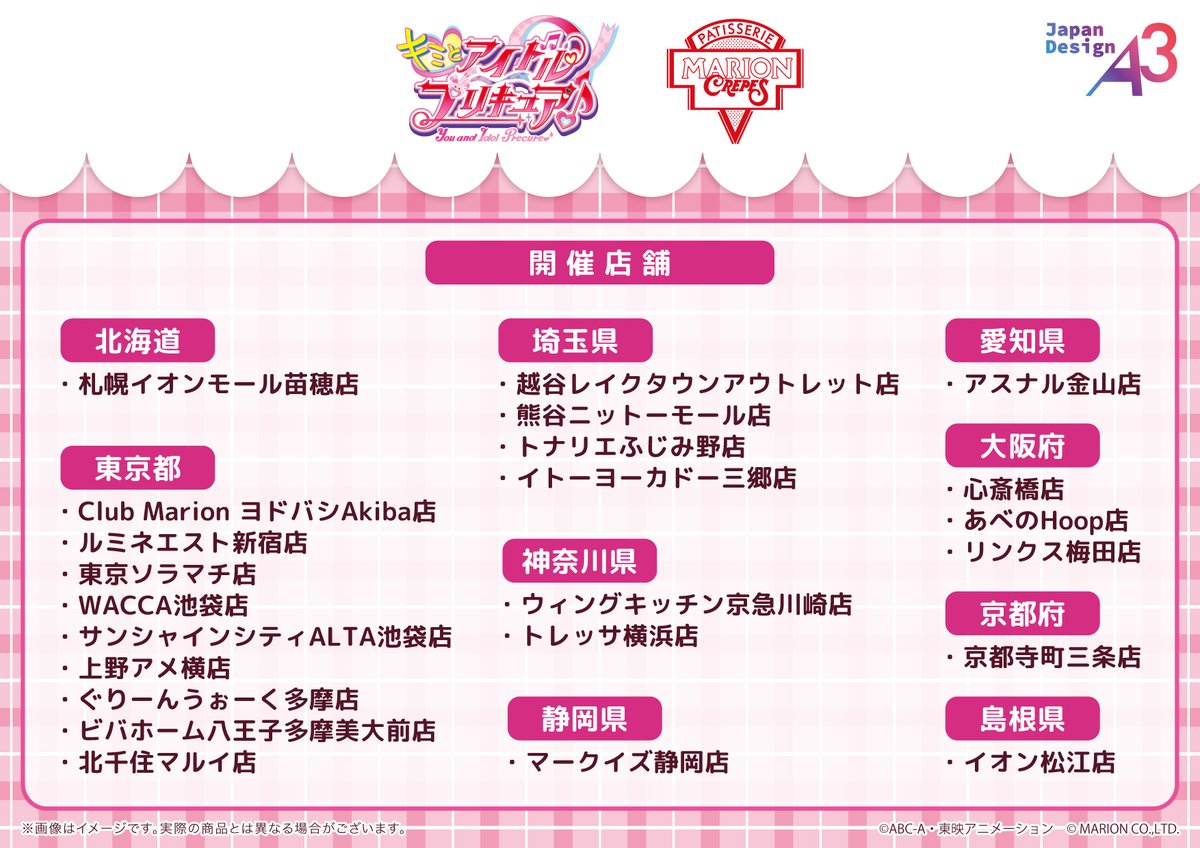 キミとアイドルプリキュア マリオンクレープ衣装 プリキュアとマリオンクレープの夢のコラボ | TikTok
