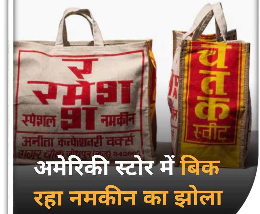 awdheshkumar93's tweet photo. भारतीय घरों में रोज़मर्रा के इस्तेमाल में आने वाला साधारण कपड़े का थैला यानी 'झोला' अब अमेरिका की एक लग्ज़री वेबसाइट पर ₹4,228 ($48) में बिक रहा है। शायद सुनकर यकीन न हो, लेकिन सोशल मीडिया पर इसकी तस्वीरें वायरल हो रही हैं। #indianbag https://t.co/wYulQ80hFg
