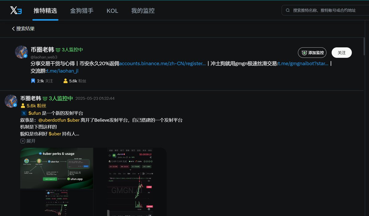 感谢X3 <a href="/x3dotpro/">X3</a> 收录我的推特，大家可以在X3监控我啦

看看有多少人想要周卡，注册后点赞评论即可：
x3.pro/?Promote=aa37a…

X3是一个实时监控推特ca的扫推平台，支持：
1.筛选实时CA推文
公链/市值/持有人数/KOL喊单数量/喊单KOL粉丝数
2.监控推特数量
可实时监控推送指定KOL推文和CA