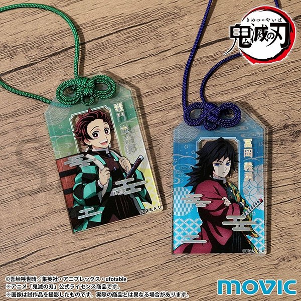 鬼滅の刃 きめつ セット　ポーチ マスク お守り キーホルダー シール 他 鬼滅の刃 お守りアクリルキーホルダー【2025年7月11日発売】