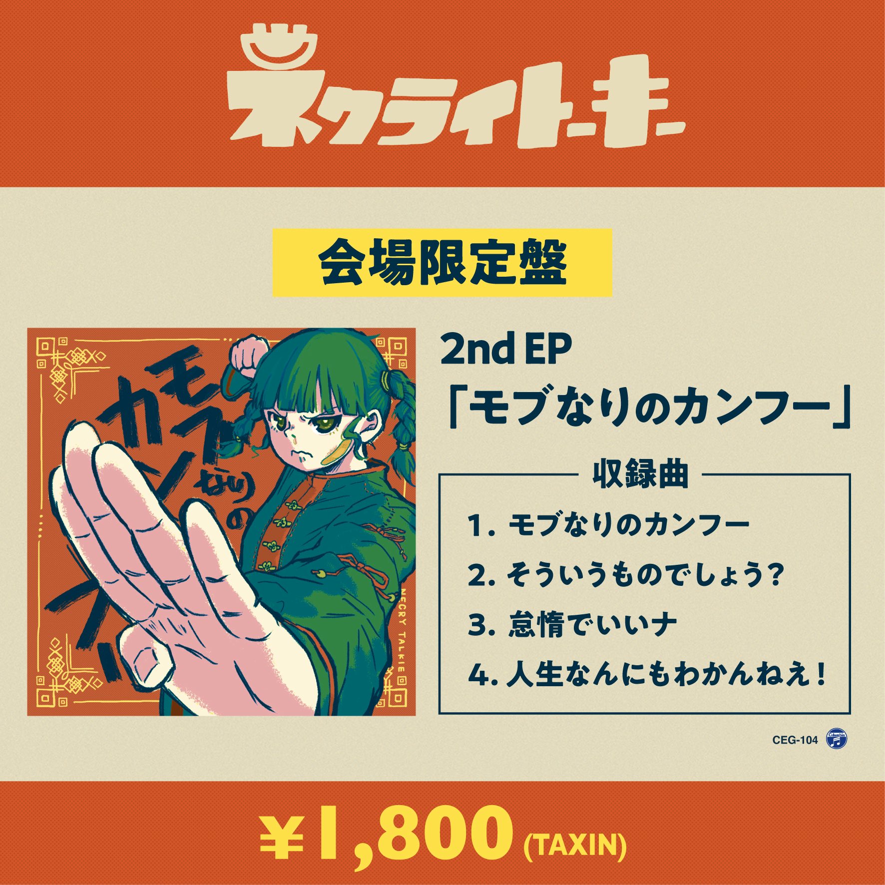 ネクライトーキー / NECRY TALKIE (@Talkie_official) / X