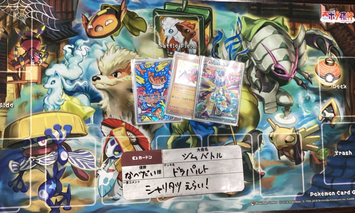 🦖 #ポケモンカード 大会情報🦖

本日開催のジムバトル
優勝者は【なべだい】様です✨
 
デッキ【ドラパルト】

コメント【シャリタツえらい！】

優勝おめでとうございます🥳
次回開催は5月26日です✨
皆様のご参加お待ちしています。

#ポケカ 
#カードン
#秋葉原