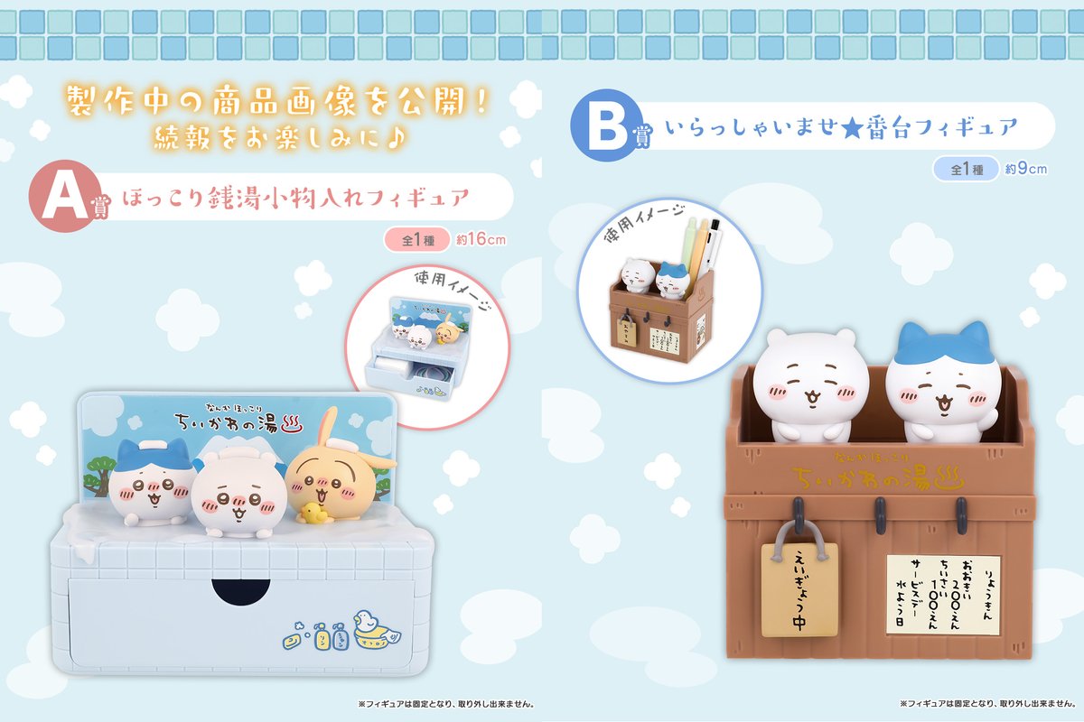 ちいかわの新作一番くじ「～なんかほっこり ちいかわの湯～」が2025年9