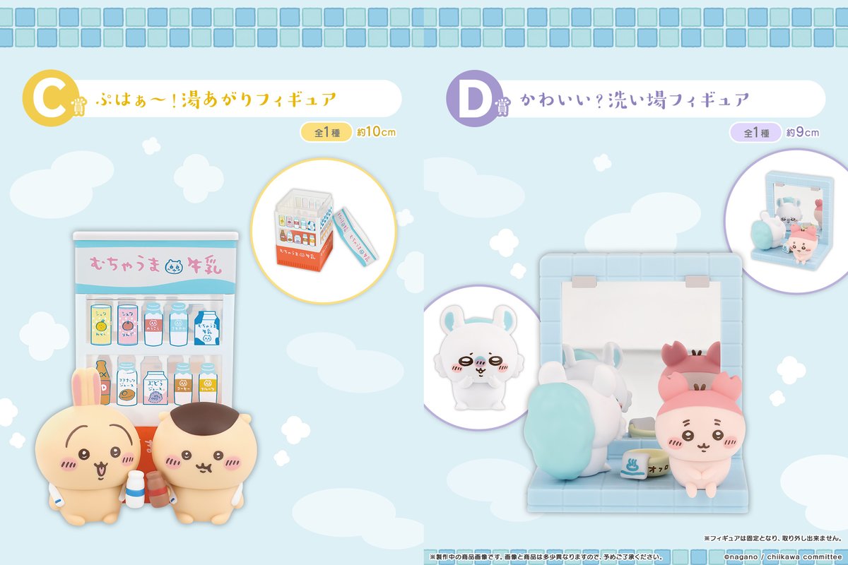 ちいかわの新作一番くじ「～なんかほっこり ちいかわの湯～」が2025年9