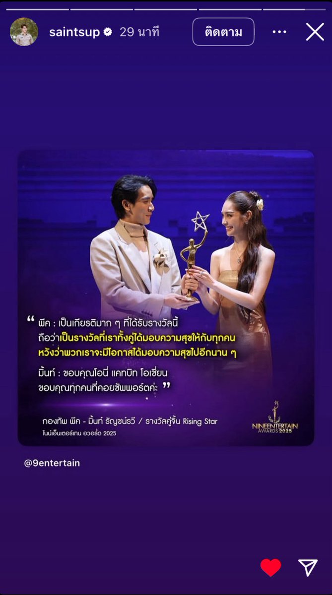 oengaeym7's tweet photo. พี่เซ้นต์มาแสดงความยินดีกับพีคมิ้นท์ด้วย ย รักความสัมพันธ์สามวีอะ 🥹

PEAKMINT AT 9ENT AWARDS
#พีคมิ้นท์คู่จิ้นRisingStar ,#พีคมิ้นท์ , #Saint_sup 
#9entertainawards2025 https://t.co/Dxd1Il0k6T