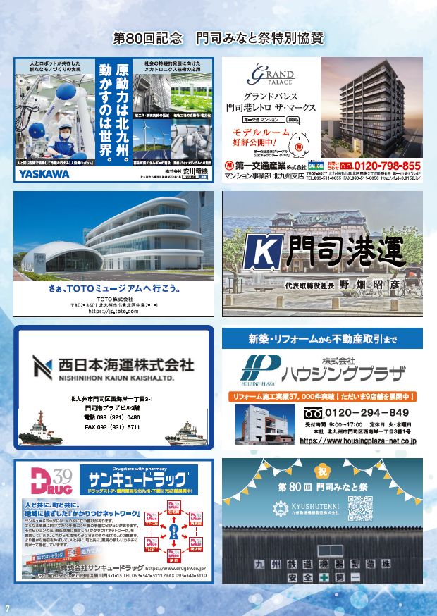 第80回門司みなと祭プログラム②  

海上保安庁巡視船「やしま」海上自衛隊護衛艦「さわぎり」どちらも130ｍを超える大きな船となります。
 「BLUE　OCEANみらいへ」と3隻をすべて見学してスタンプを集めると関連グッズがもらえる「スタンプラリー」も実施予定です。

  mojiminato.jp/2025/