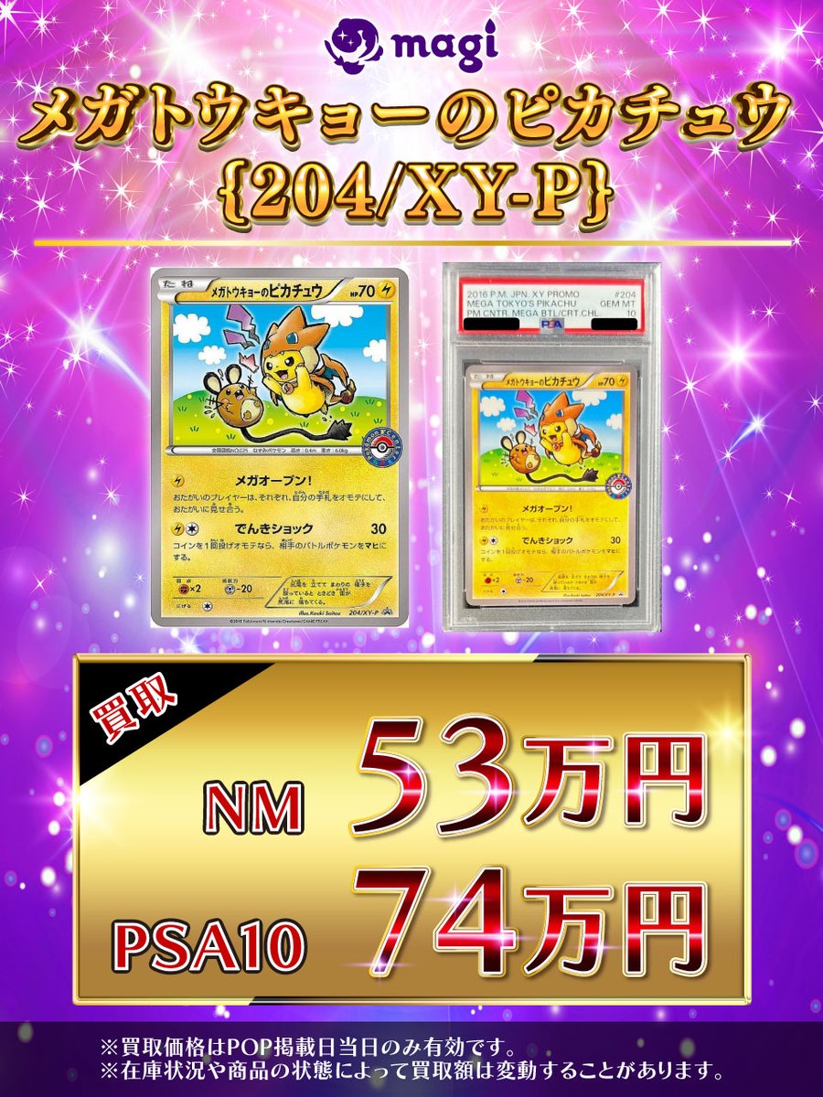 🌟#magi #ポケモンカード 買取情報🌟】 本日の買取表になります！ メガ