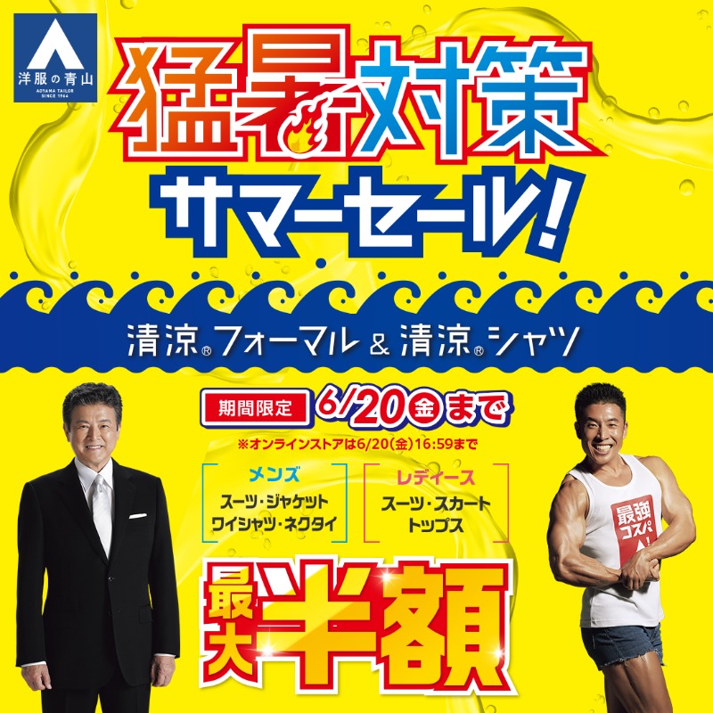 ♡yomoyomo♡　サマーセール品 ☆夏本番！直営WEBショップ「FLASH STORE」＆直営店舗「MAG-LAB」にて