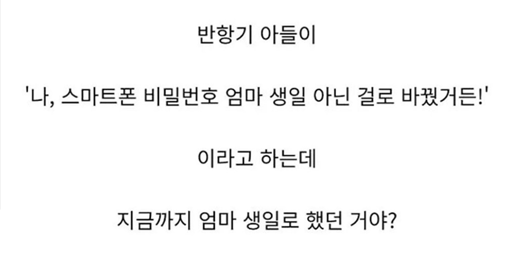 반항기 아들의 일탈