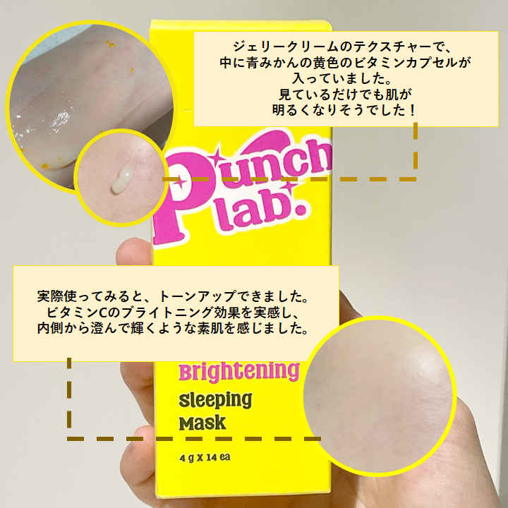 punchlab_jp's tweet photo. 🌈【#Qoo10 #PUNCHLAB #レビュー】🌈
#パンチラボ レアルなレビュー💝
✨パワーブライトニング スリーピングマスク✨
レモンより10倍高いビタミンCを
含まれている青みかんのビタミン🍊
寝ている間、簡単トーンアップ💡💡
試してみたくない❓
👇リンクはこちら👇
🔗https://t.co/lxShfsy4AW https://t.co/dSHu2QkcTr