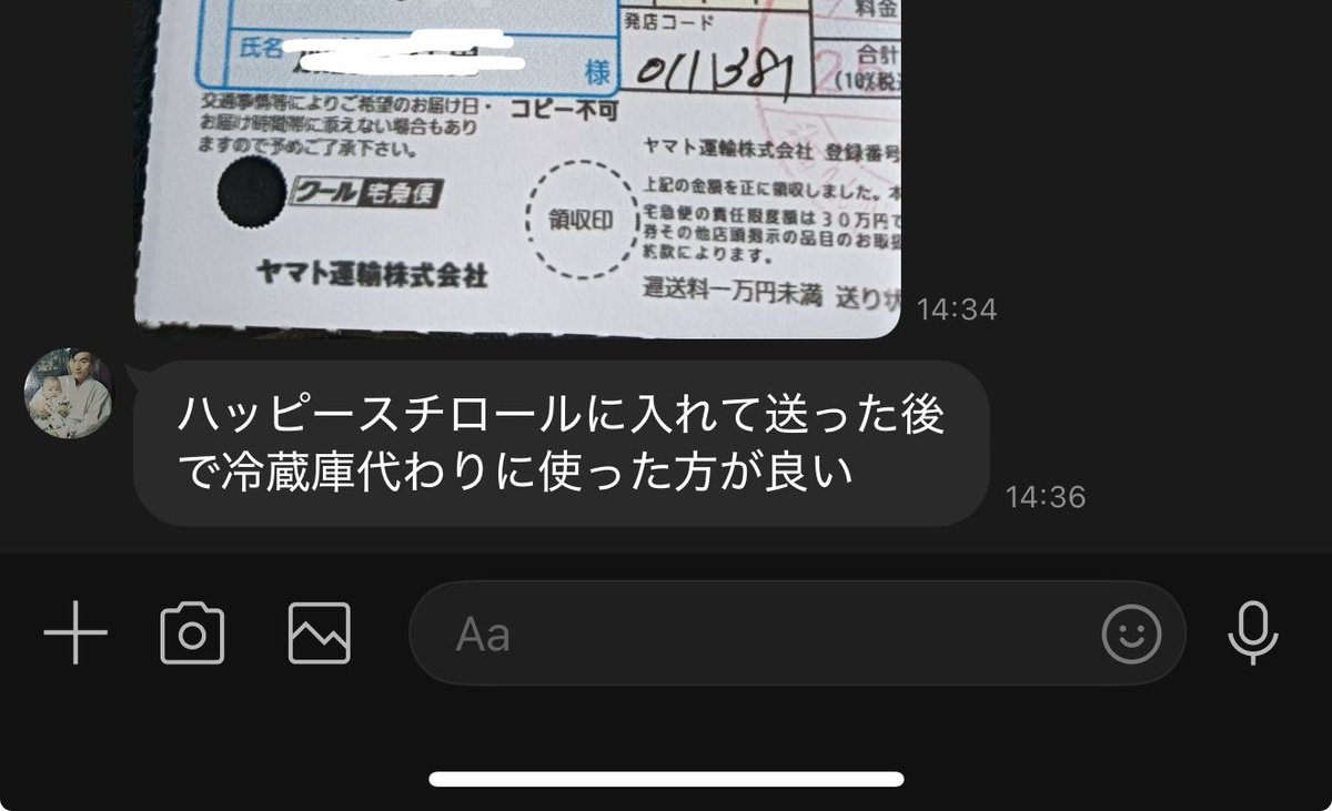 昨年🫀心臓の手術をした80歳の父がますます元気です。実家の秋田で春のワラビが採れたからと宅急便の送り状の写メとメッセージが🤲🏻ありがとう😊

で、発泡スチロールを、ハッピースチロール🩷

ハッピーな毎日を送ってそうで嬉しくなった。またいつか一緒に飲もうぜ、スミオさん😌
#ハッピースチロール