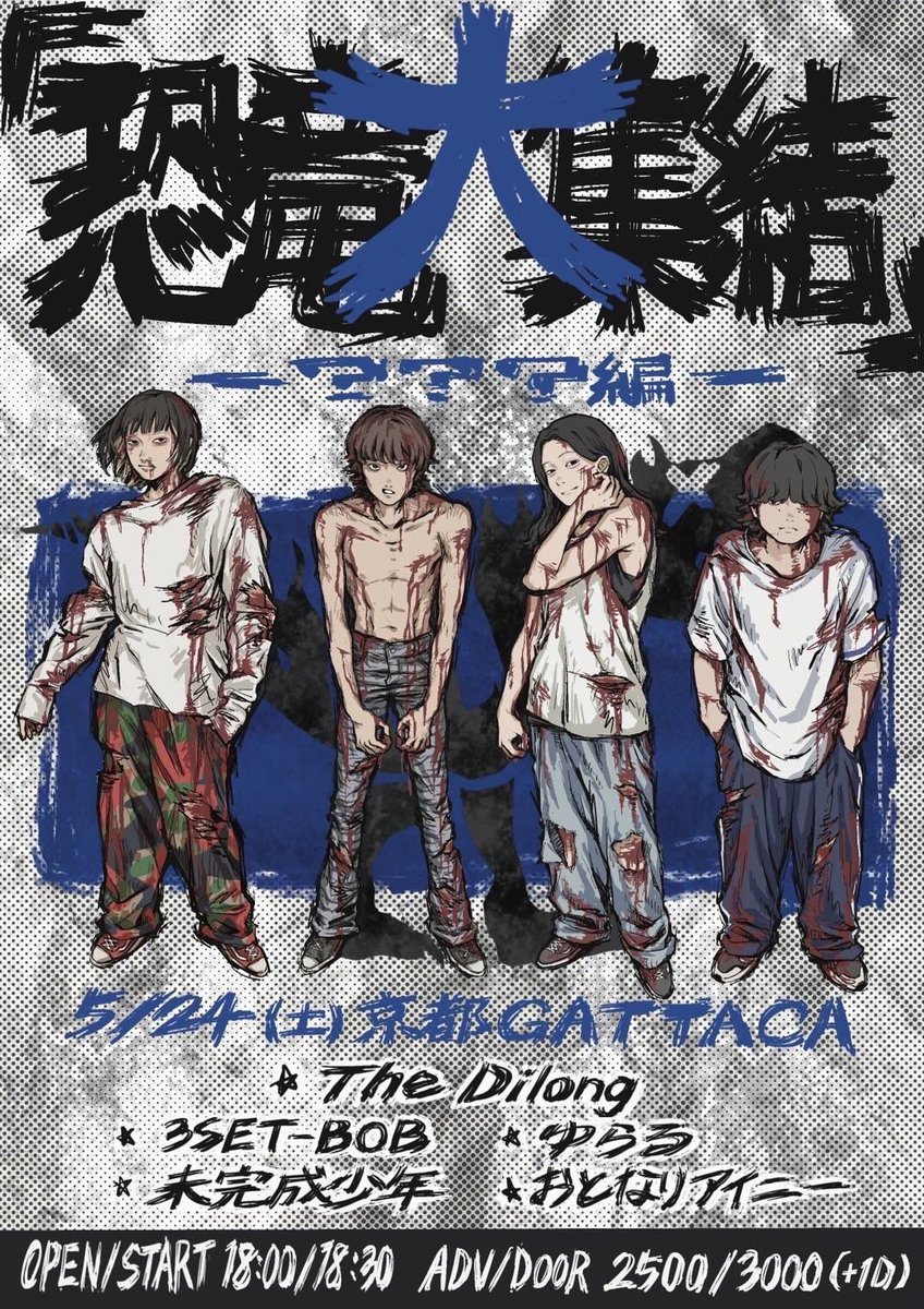 【♨️特別編成だよ♨️】

5/24(土) at.京都GATTACA
「恐竜大集結」~？？？編~

w/
The Dilong
3SET-BOB
未完成少年
おとなりアイニー

OPEN/START 18:00 / 18:30
ADV/DOOR ¥2,500/3,000(+1D)

support guitar by The dilong

取り置きはDMまで✉️