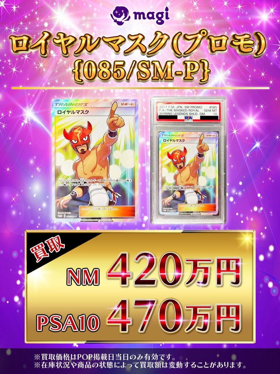 PSA10 ロイヤルマスク プロモ　psaの PSA10 ロイヤルマスク プロモ psaの PSA10鑑定済〕ロイヤル
