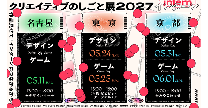 (株)サクセス 採用【公式】@ゲーム業界を目指す26卒、27卒就活生応援 (@success_corp_hr) on Twitter photo Vivivit社主催(<a href="/vivivit_jp/">ビビビット | ポートフォリオでしごとに出会う</a>)「 #クリエイティブのしごと展 2027 インターン 」に 株式会社サクセスが出展します! 🎨
日時:5月25日(日)13:00~18:00
会場:住友不動産新宿グランドタワー Vivivit社主催(<a href="/vivivit_jp/">ビビビット | ポートフォリオでしごとに出会う</a>)「 #クリエイティブのしごと展 2027 インターン 」に 株式会社サクセスが出展します! 🎨
日時:5月25日(日)13:00~18:00
会場:住友不動産新宿グランドタワー