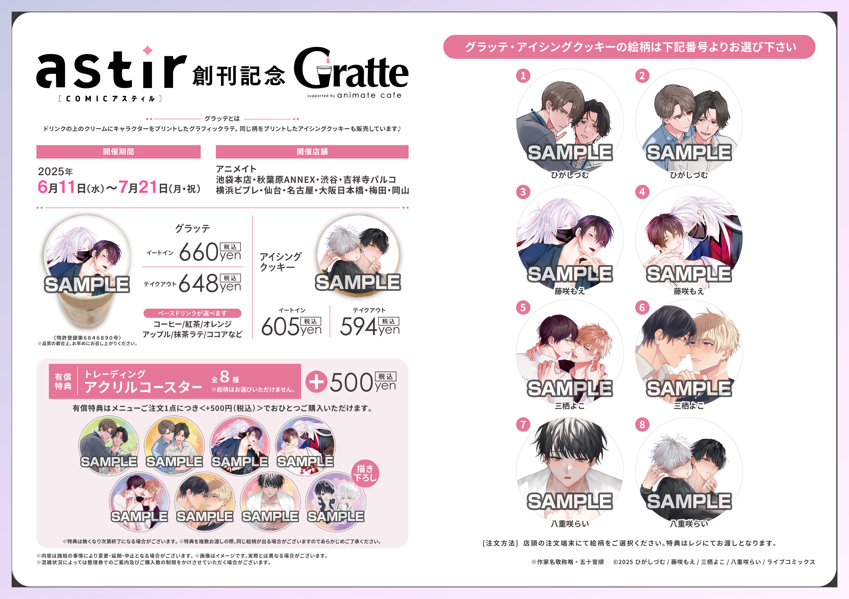 憐れなβは恋を知らない × Gratte | Gratte | 株式会社アニメイト