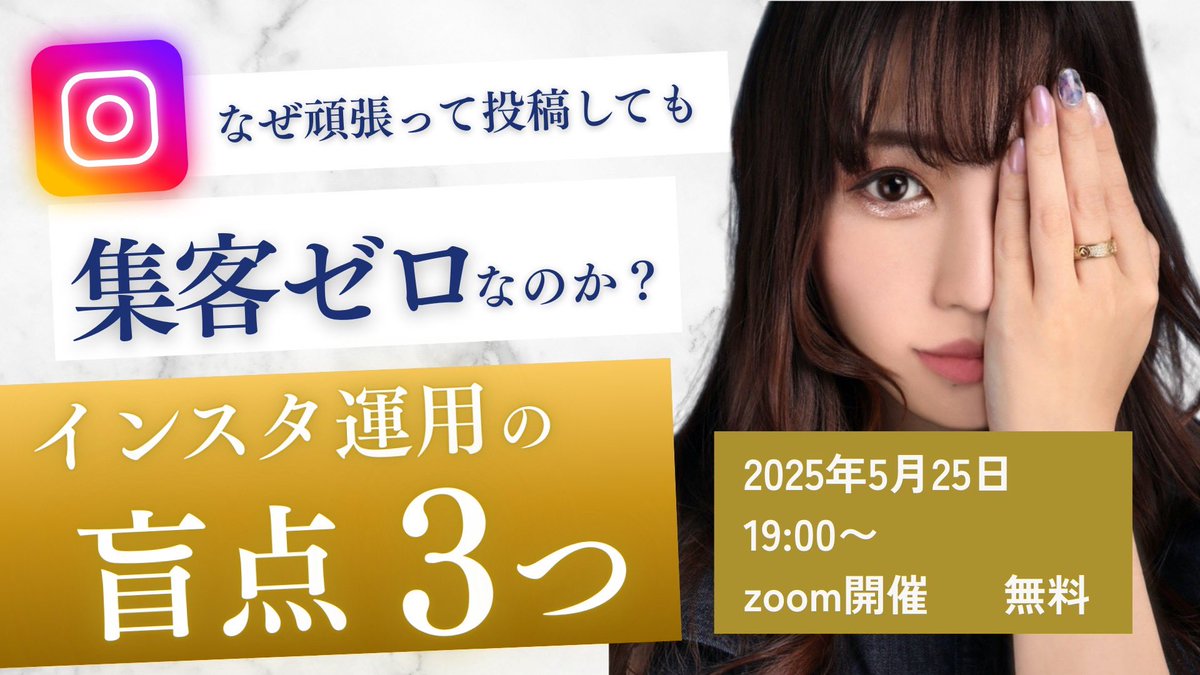 zidaitoneruonna's tweet image. 🚨緊急開催
「とりあえずSNS更新してるけど、集客イマイチ…」
その原因、1時間でハッキリさせます。

＼【無料】インスタ集客講座 開催！／
◆日時：5/25（日）19:00〜（Zoom開催）

・美容室、整体、エステなど店舗経営の方
・コーチ・講師など“無形サービス”を提供している方…