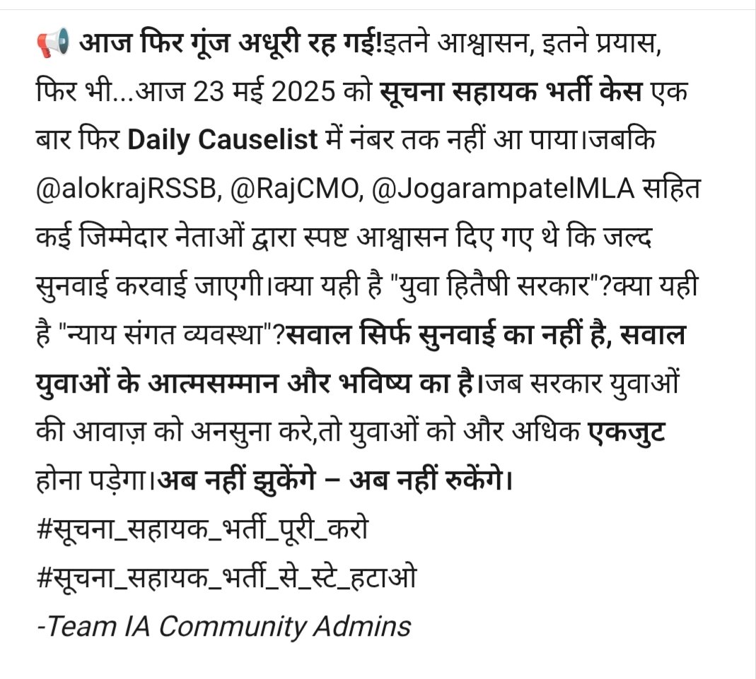 <a href="/alokrajRSSB/">Alok Raj</a> <a href="/JogarampatelMLA/">Jogaram Patel</a> <a href="/BhajanlalBjp/">Bhajanlal Sharma</a> <a href="/RajCMO/">CMO Rajasthan</a>
केस की सुनवाई नहीं होना ओर ना ही केस का नंबर आना क्या सरकार युवाओं को जूठा आश्वाशन दे रही है
आज से मैं शपथ लेता हुँ कि भविष्य में ऐसी बिना हाथ पैर वाली BJP सरकार को कभी वोट नहीं दूंगा, बच्चों कि life खराब कर दी
#bycottBJPgovt