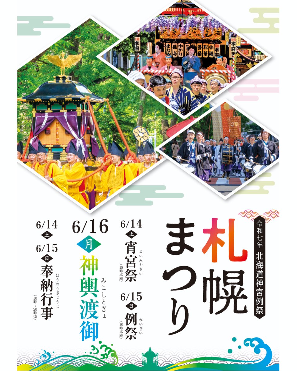 札幌まつり 令和7年版ポスター A2サイズのポスターの掲示協力会社 