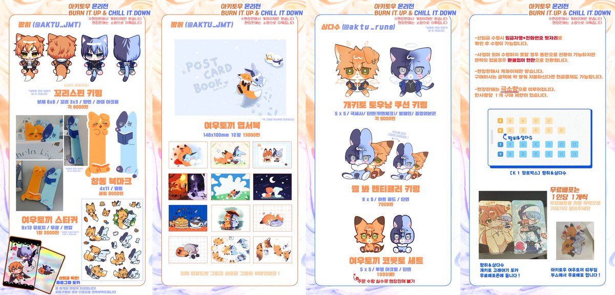 [5/24 아키토우 온리전 : BURN IT UP &amp; CHILL IT DOWN]
삼다수 (<a href="/aktu_rune/">삼다수</a>)님과 함께하는 <K1 앜토박스>최종인포입니다!
선입금 수령은 오후 2시 반까지 가능합니다
내일 잘 부탁드립니다!😍🧡💙