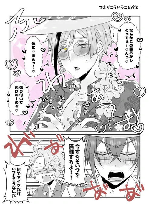 脱げないお衣装🦈特別仕様🌺スイスイ
 #twst_BL 
