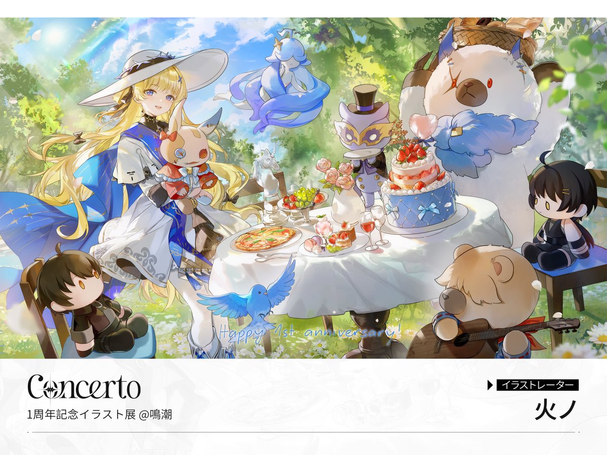 Concerto』鳴潮1周年オンライン特別イラスト展 | Vol.3 イラストをご